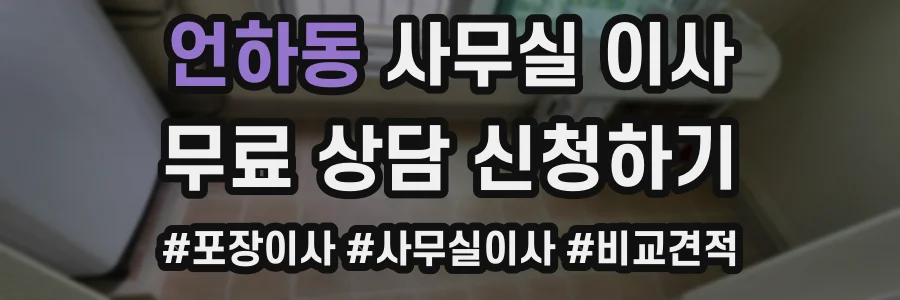 언하동 사무실 이사