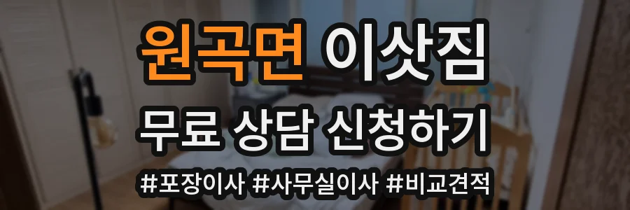 원곡면 이삿짐