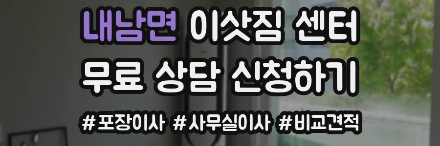 내남면 이삿짐 센터