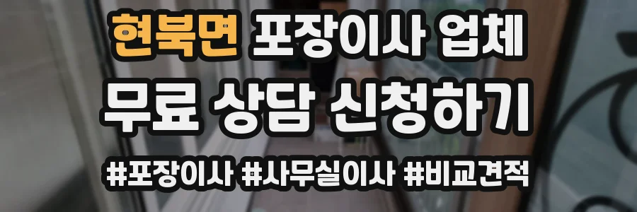 현북면 포장이사 업체