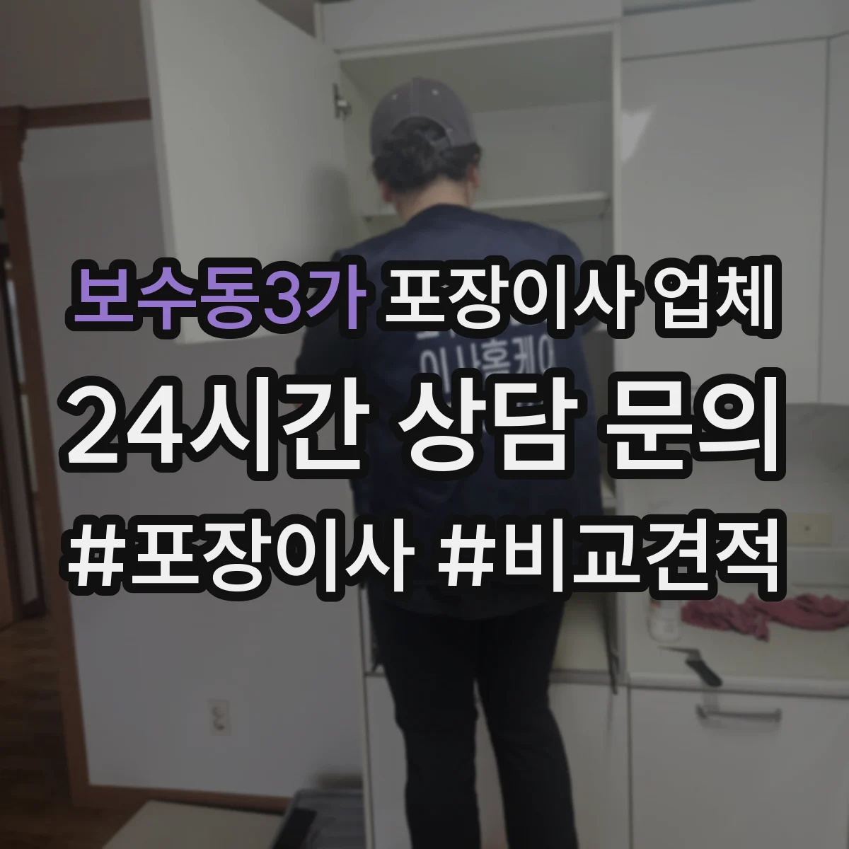 보수동3가 포장이사 업체 물품 종류별 파손 보상 기준 차이