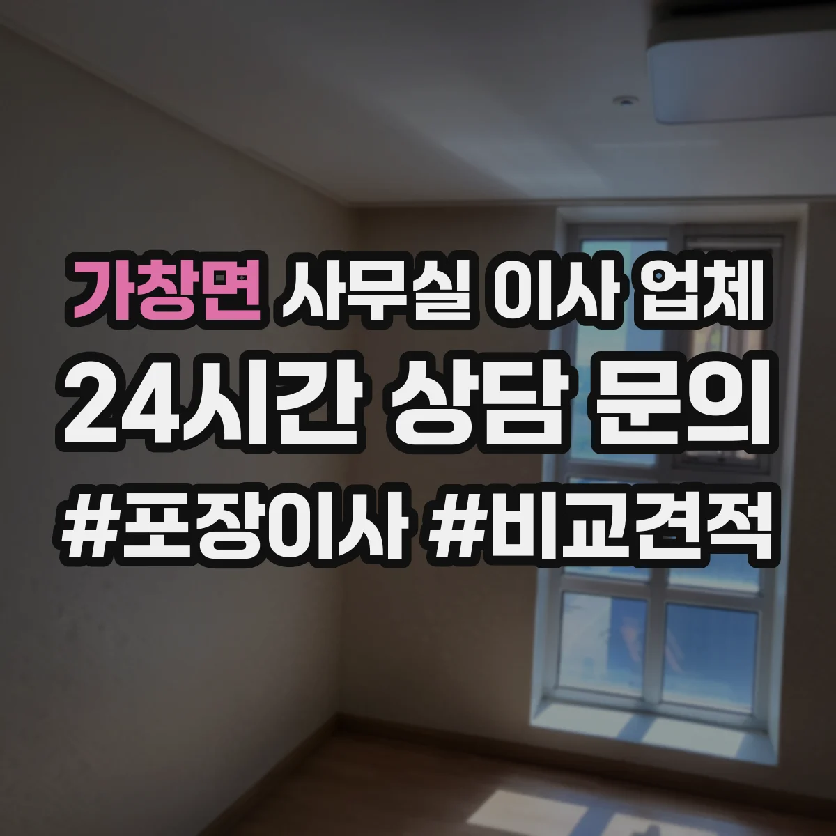가창면 사무실 이사 업체