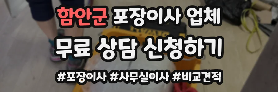 함안군 포장이사 업체