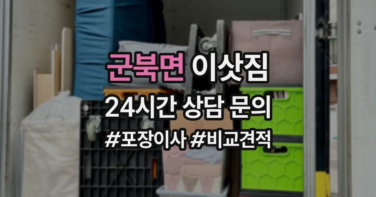 군북면 이삿짐