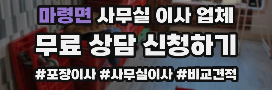 마령면 사무실 이사 업체