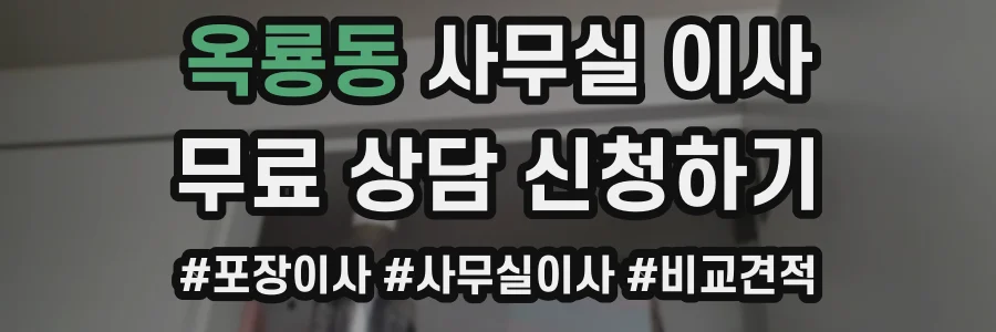 옥룡동 사무실 이사