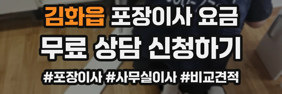 김화읍 포장이사 요금