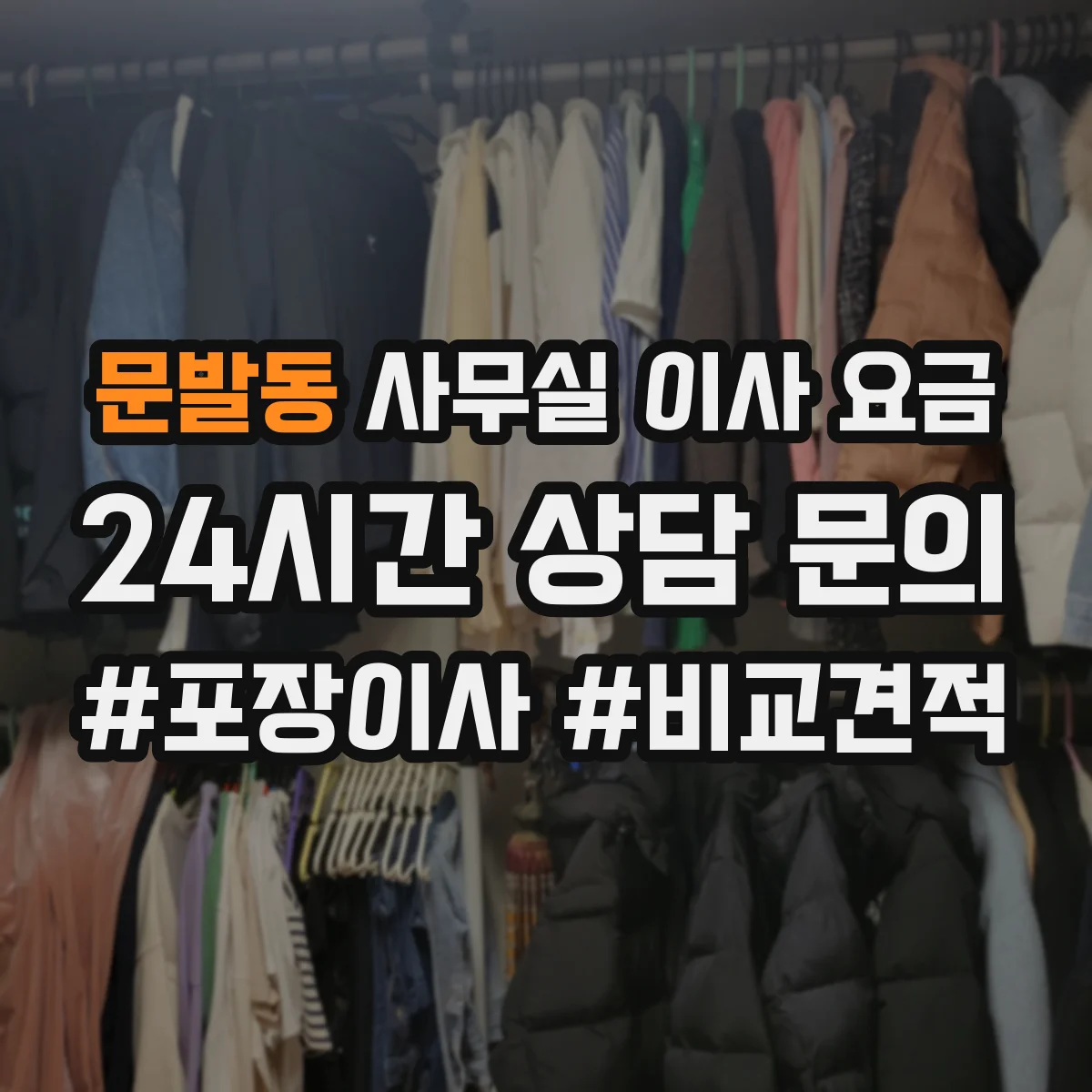 문발동 사무실 이사 요금