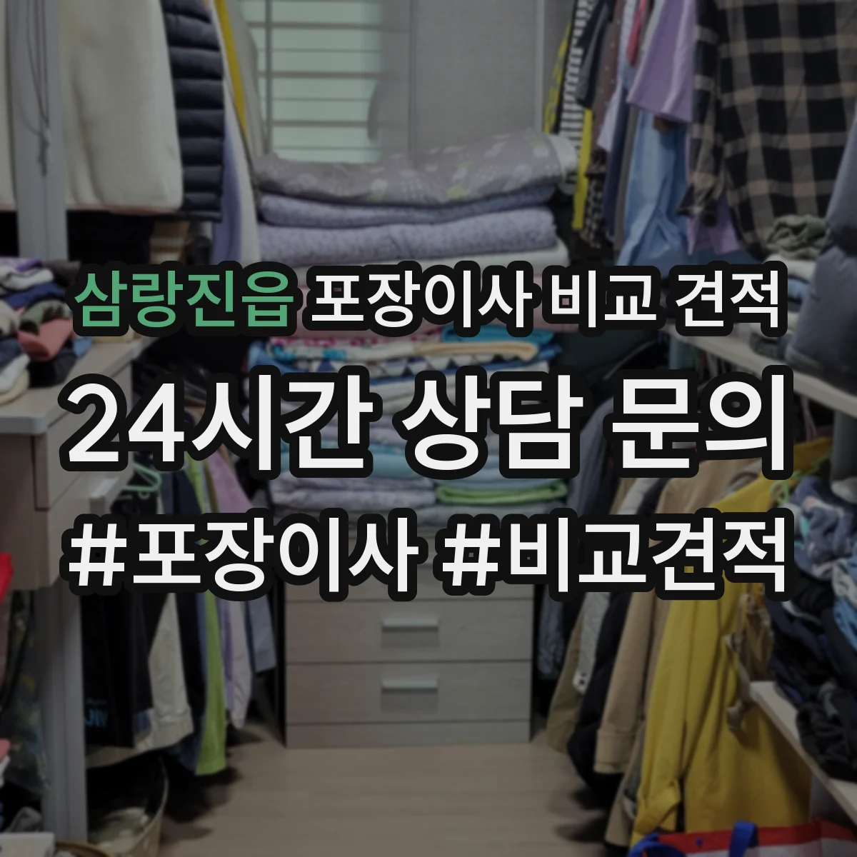삼랑진읍 포장이사 비교 견적