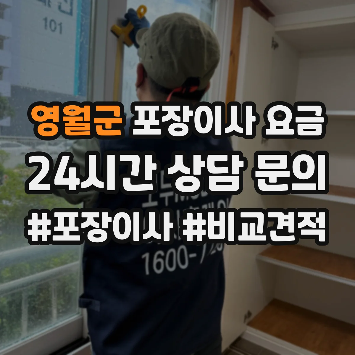 영월군 포장이사 요금