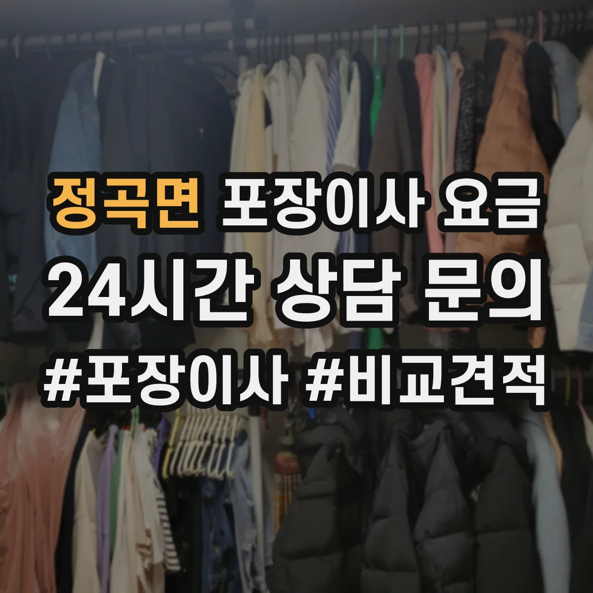 정곡면 포장이사 요금