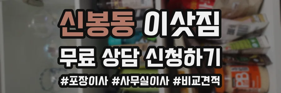 신봉동 이삿짐