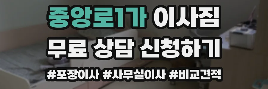 중앙로1가 이사짐