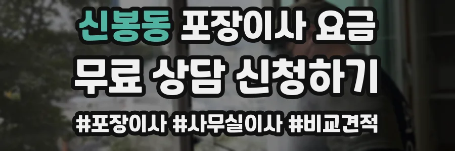 신봉동 포장이사 요금