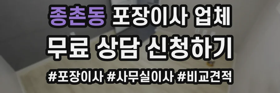 종촌동 포장이사 업체