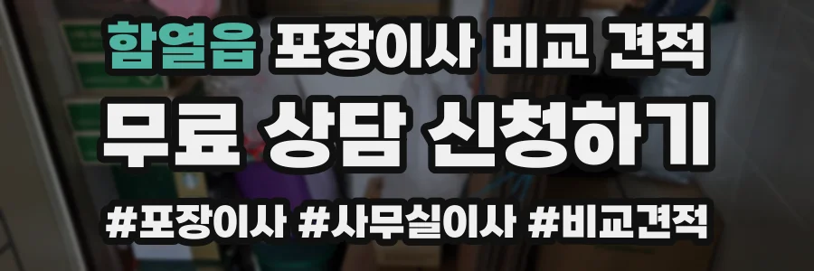 함열읍 포장이사 비교 견적