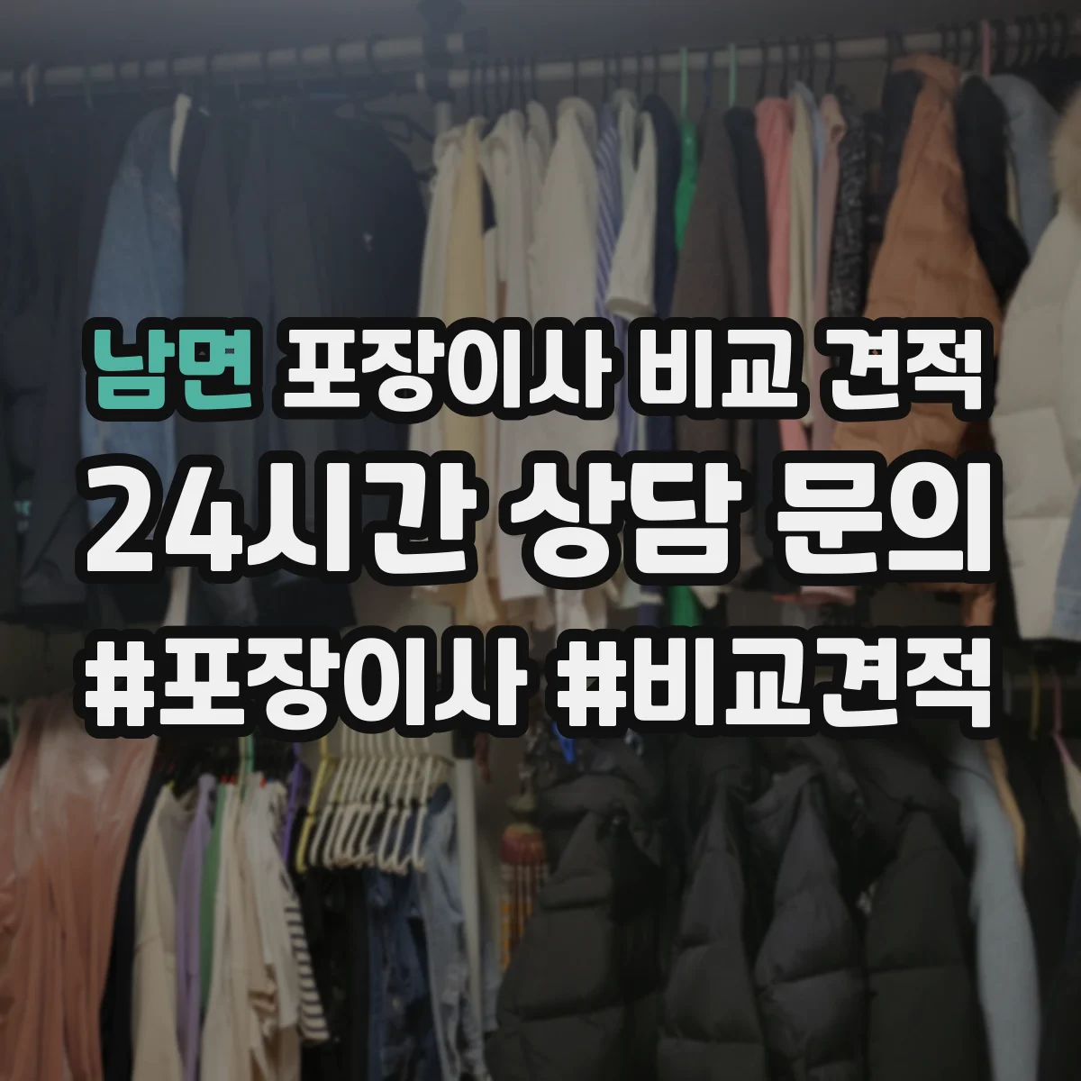 남면 포장이사 비교 견적