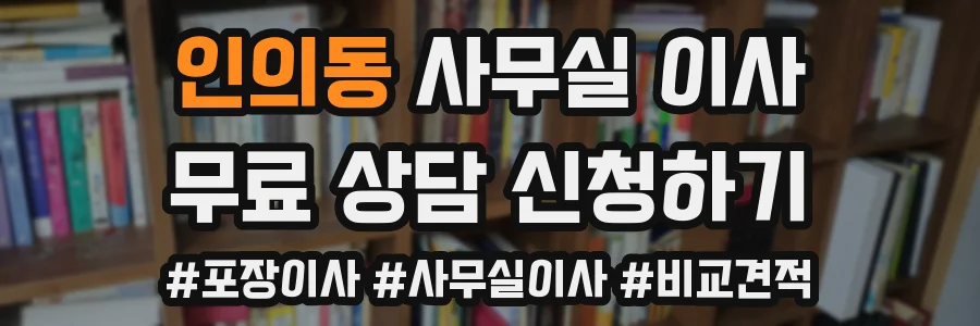 인의동 사무실 이사
