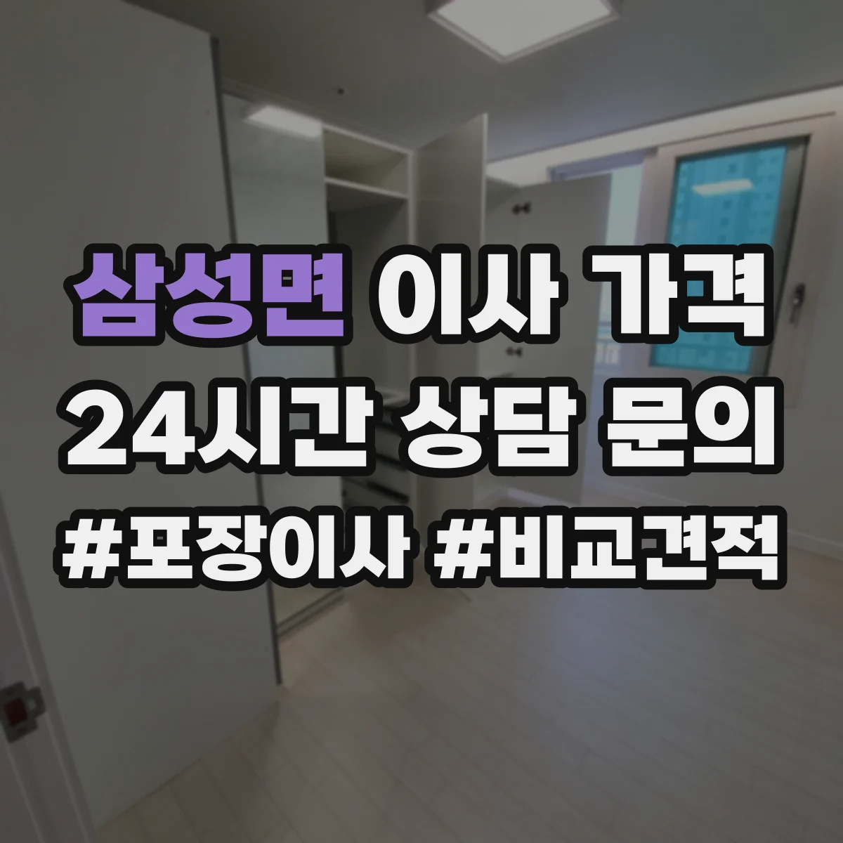 삼성면 이사 가격