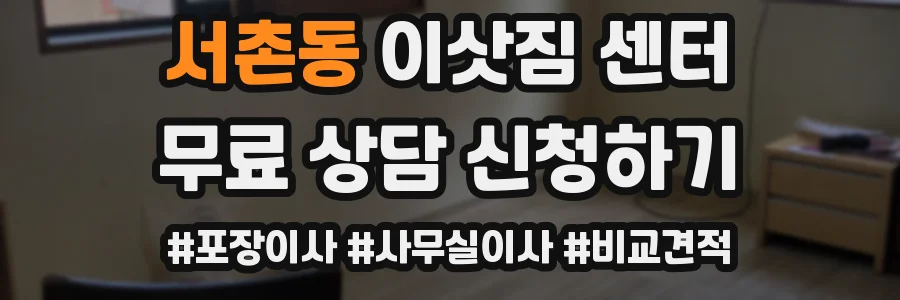 서촌동 이삿짐 센터