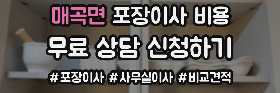 매곡면 포장이사 비용