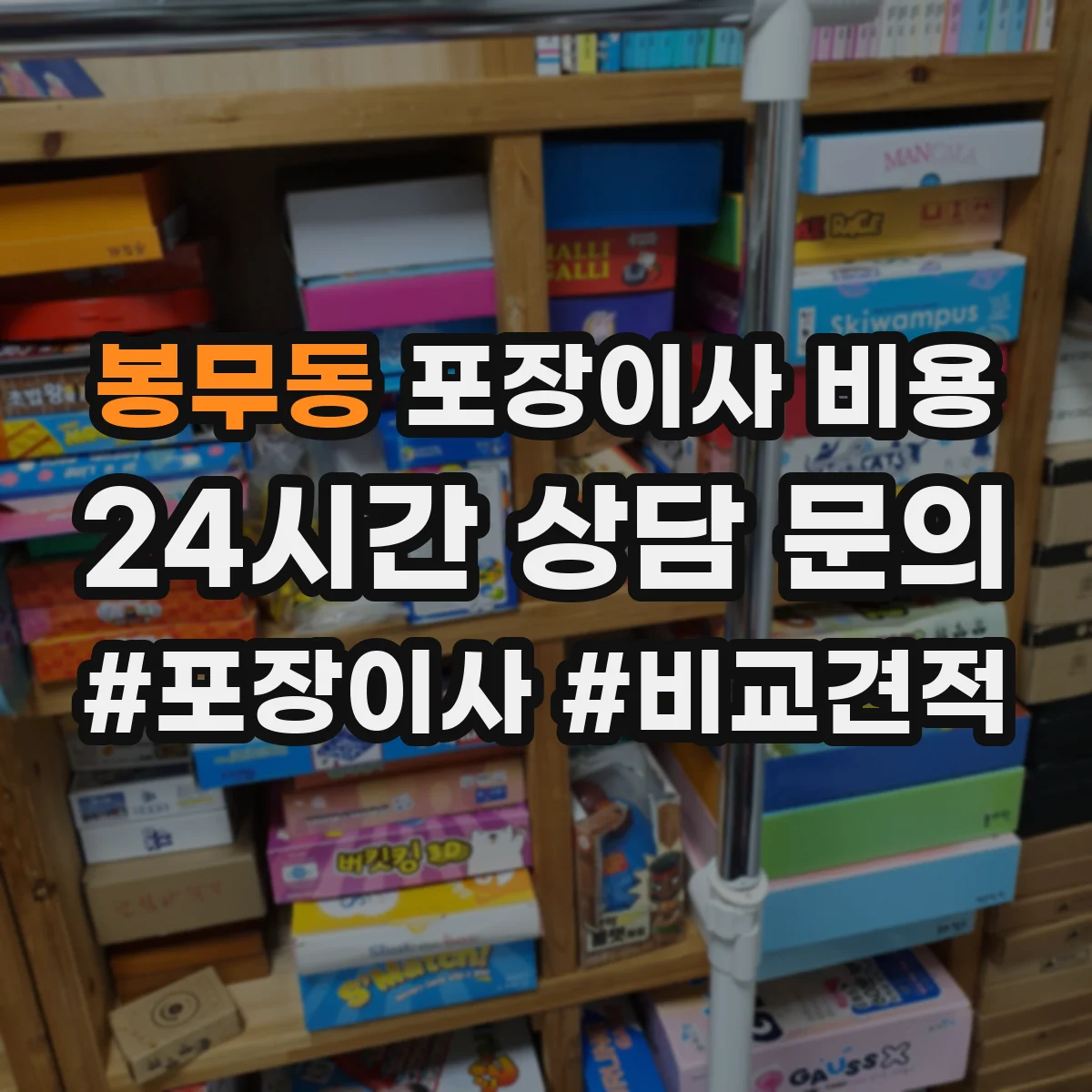 봉무동 포장이사 비용