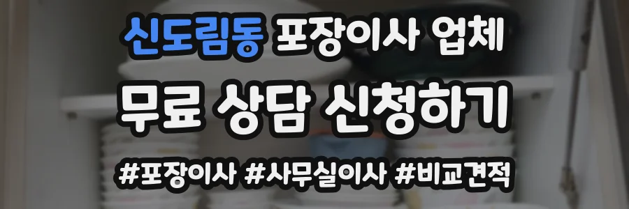 신도림동 포장이사 업체