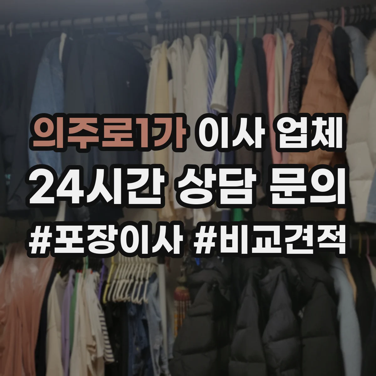 의주로1가 이사 업체