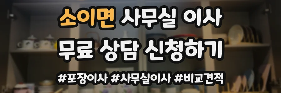 소이면 사무실 이사