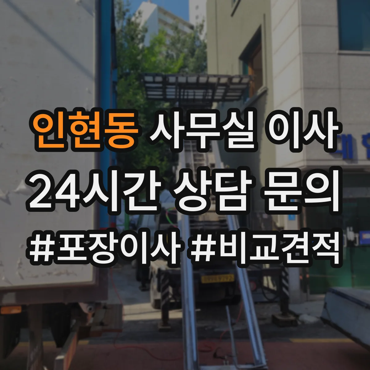 인현동 사무실 이사