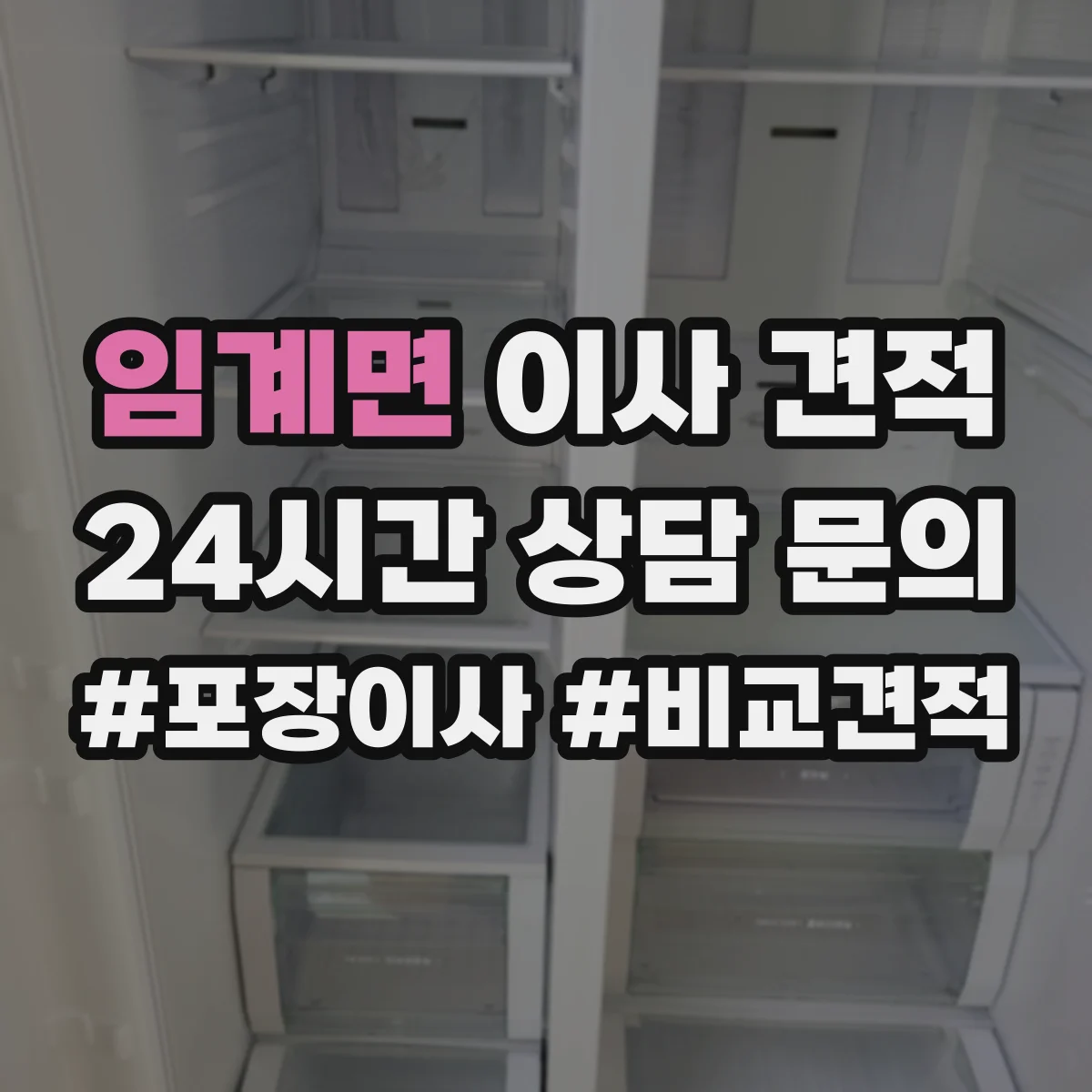 임계면 이사 견적
