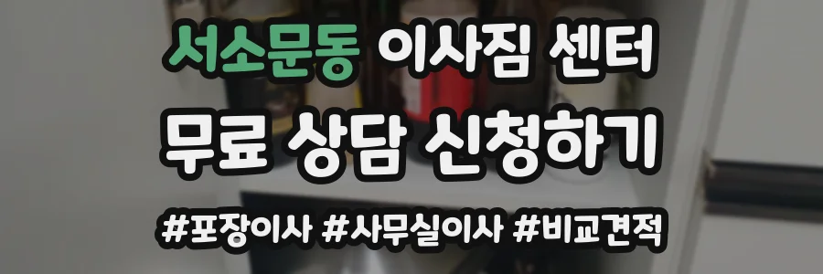서소문동 이사짐 센터