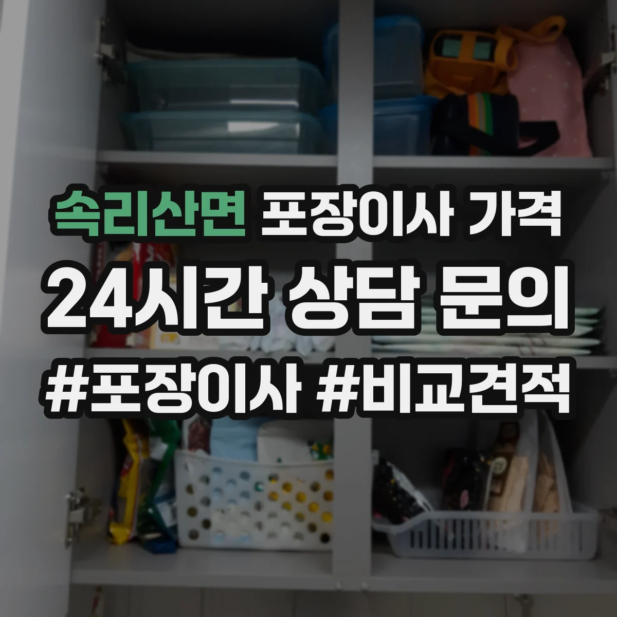 속리산면 포장이사 가격