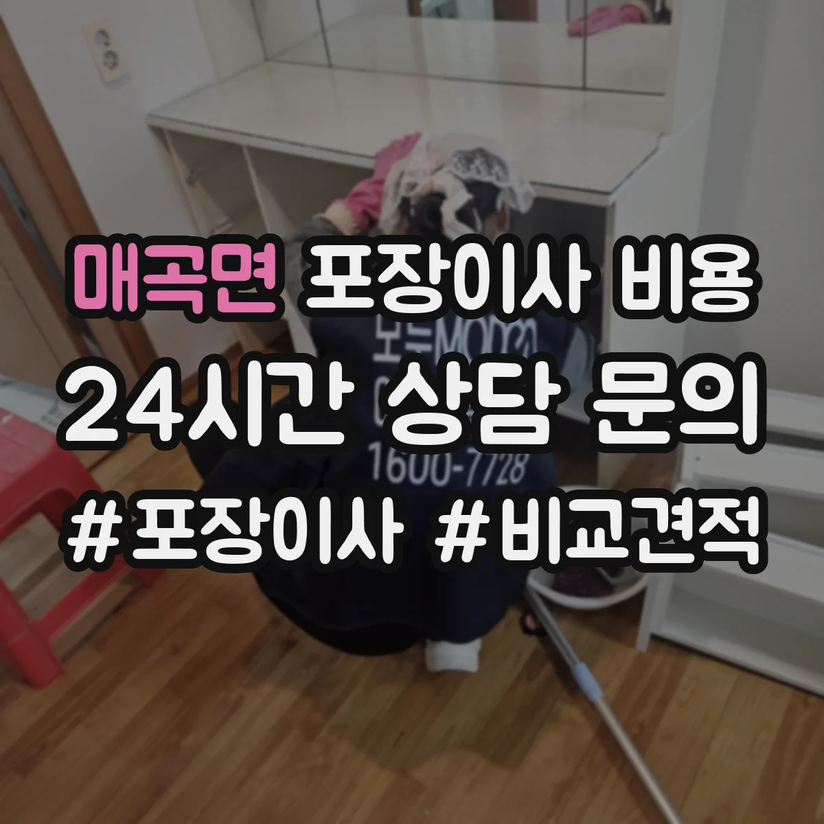 매곡면 포장이사 비용