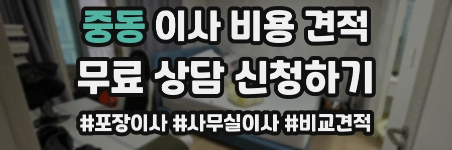 중동 이사 비용 견적