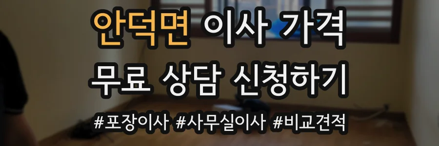 안덕면 이사 가격
