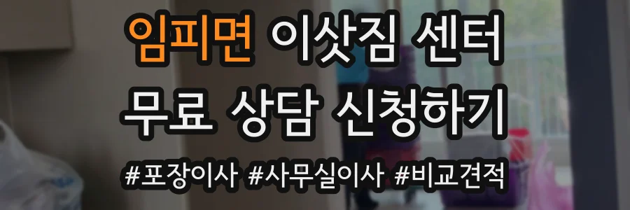 임피면 이삿짐 센터