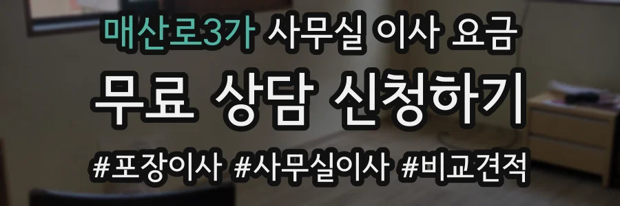 매산로3가 사무실 이사 요금