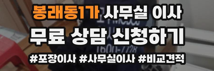 봉래동1가 사무실 이사