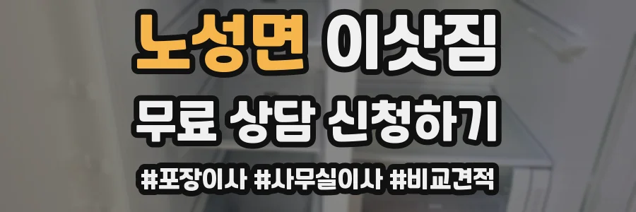노성면 이삿짐
