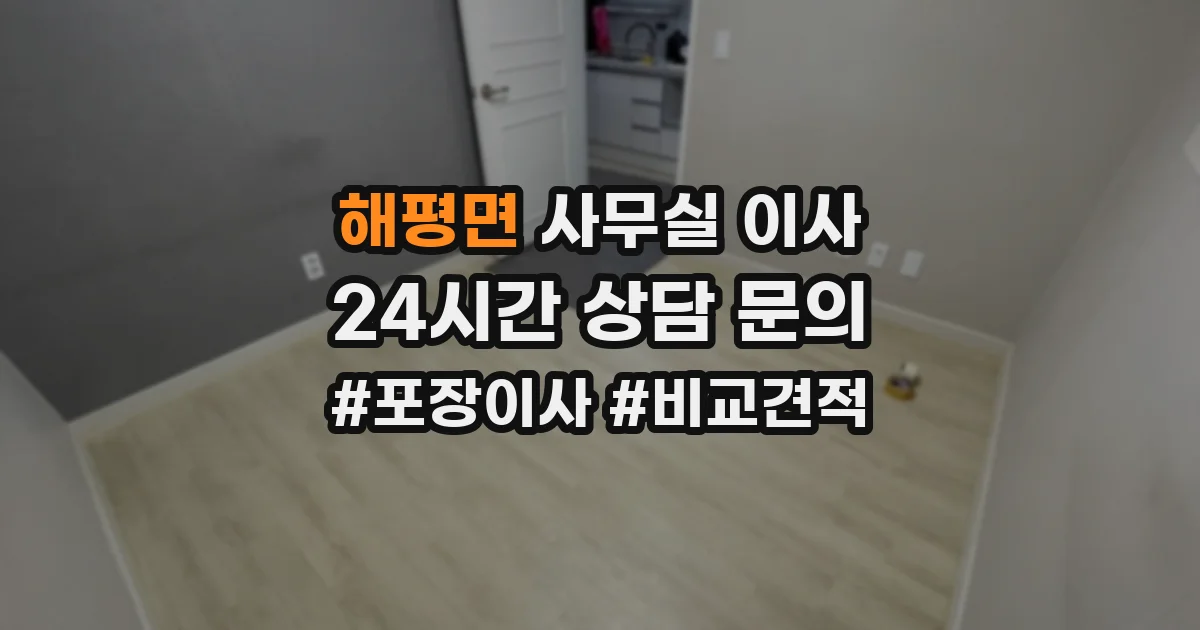 해평면 사무실 이사