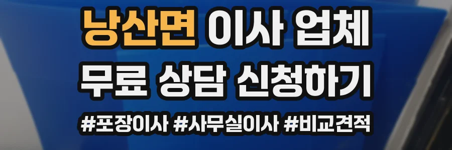 낭산면 이사 업체