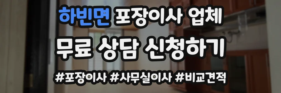 하빈면 포장이사 업체