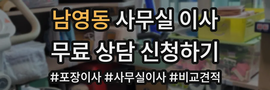 남영동 사무실 이사