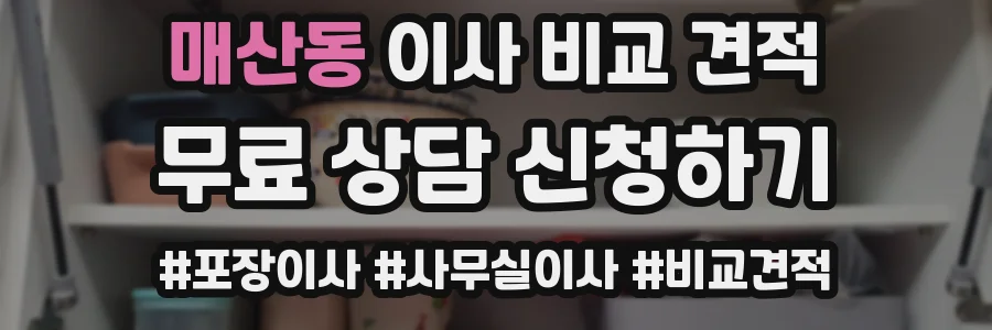 매산동 이사 비교 견적