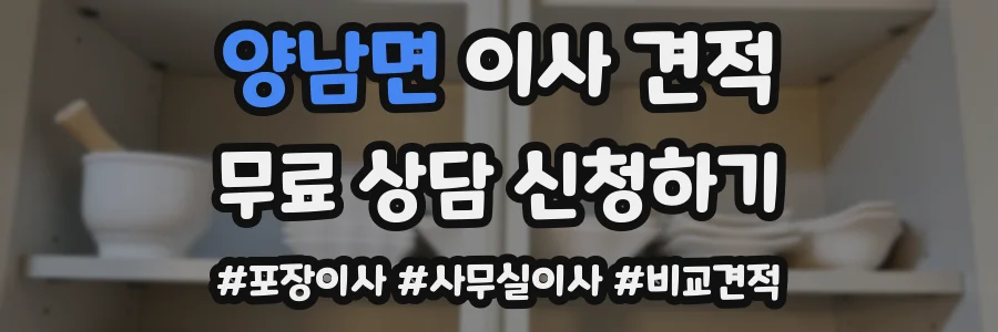 양남면 이사 견적