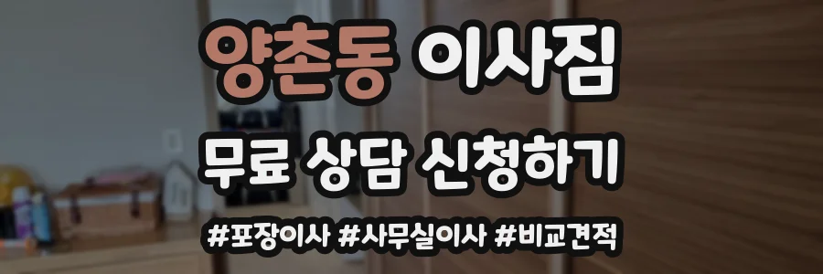 양촌동 이사짐