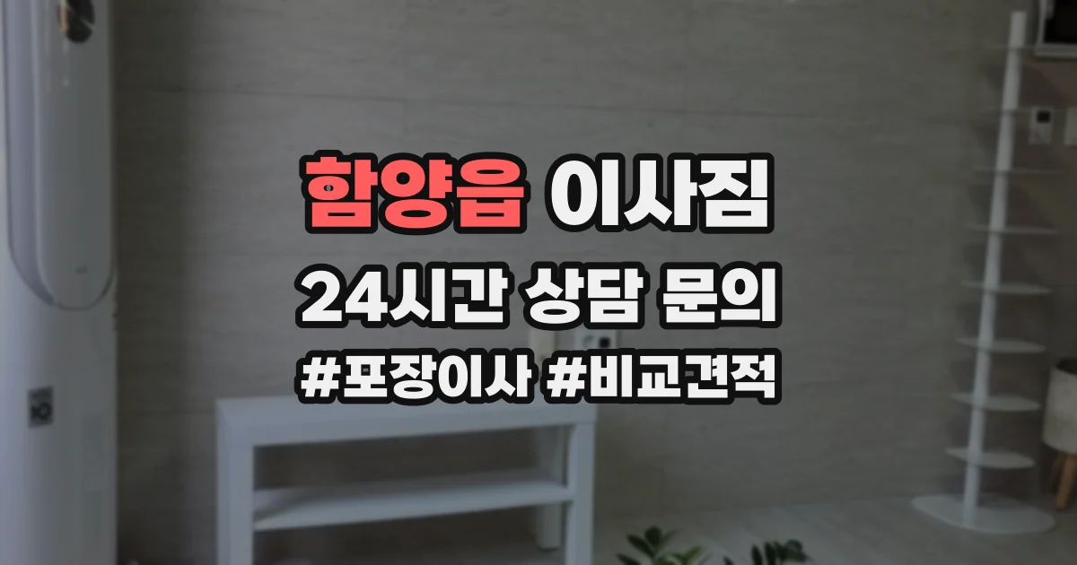 함양읍 이사짐