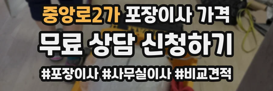 중앙로2가 포장이사 가격
