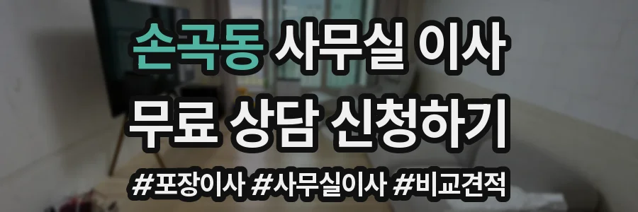 손곡동 사무실 이사
